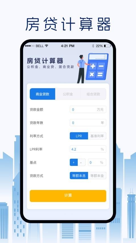 采光计算器截图3