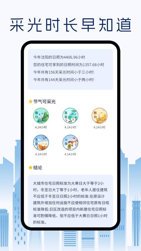 采光计算器截图2