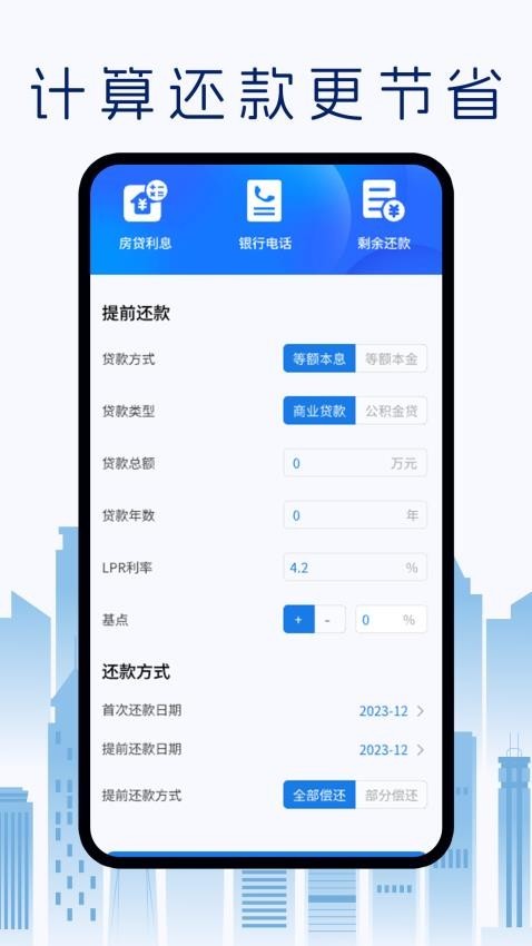 采光计算器截图1