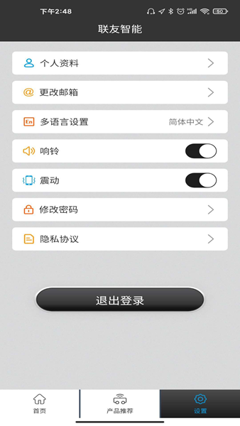 联友智能app1