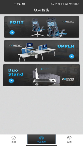 联友智能app3