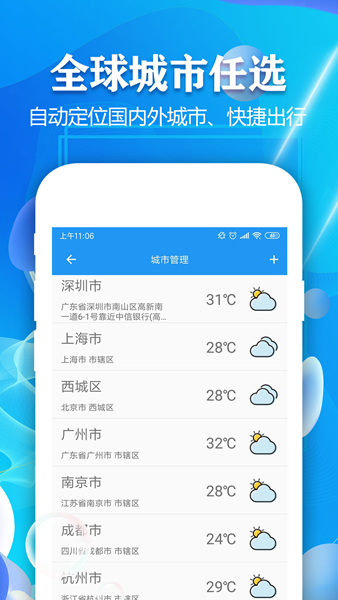 实时天气预报app图片2