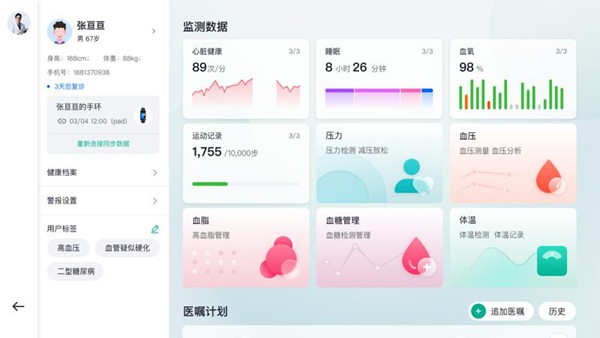 心泰醫囑管理端3