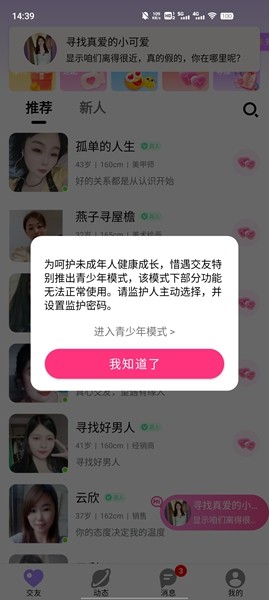 惜遇交友3