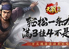 满3挂4不是梦一条龙只需10分钟 万元现金招募主播等你来