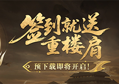 《天龙八部归来》预下载即将开启 更有多重豪礼等你薅羊毛