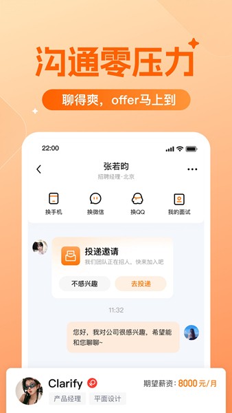 橙聘3