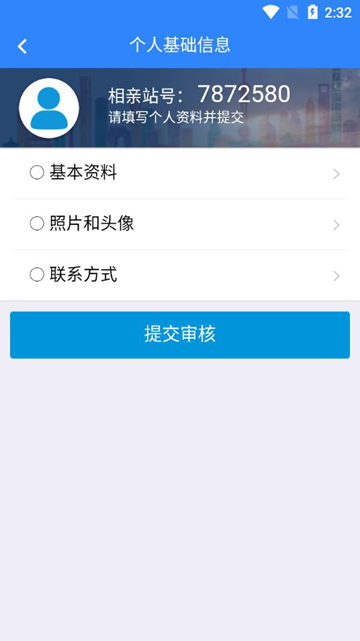 相親站APP4