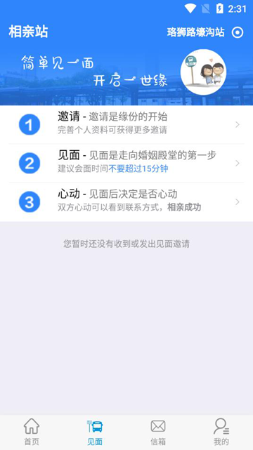 相親站APP1