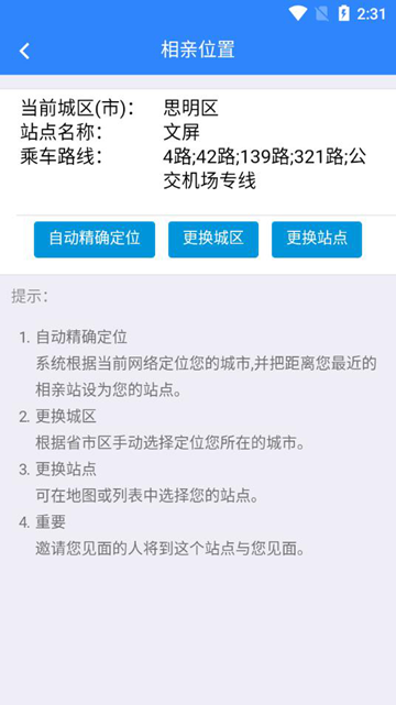 相親站APP3