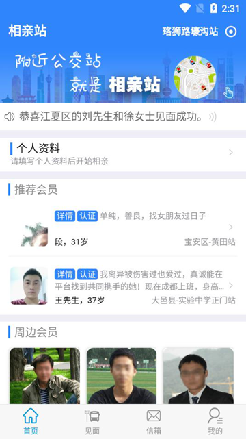 相親站APP2