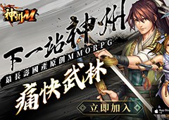 《神州M》今天正式上线开服活动一次看 武侠江湖盛大开战