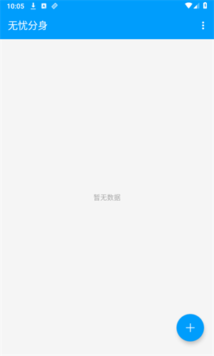 無憂分身4