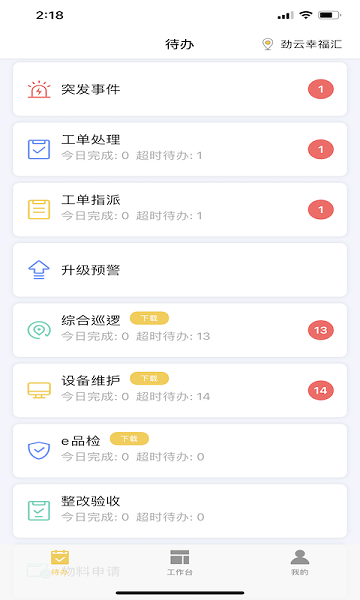 勁管家員工端2