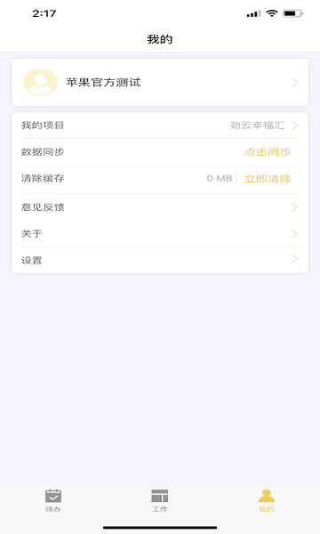 勁管家員工端1