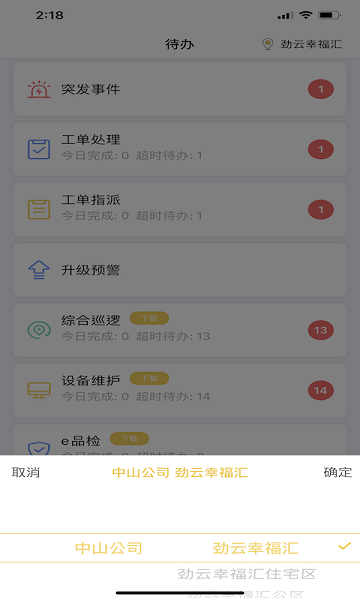勁管家員工端3