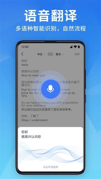 全能翻譯寶官方版1