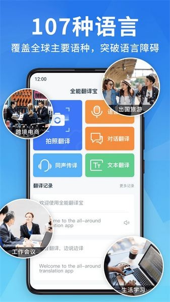 全能翻譯寶官方版4