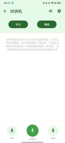 Rtranslator官方正版最新版本1