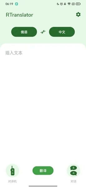 Rtranslator官方正版最新版本4