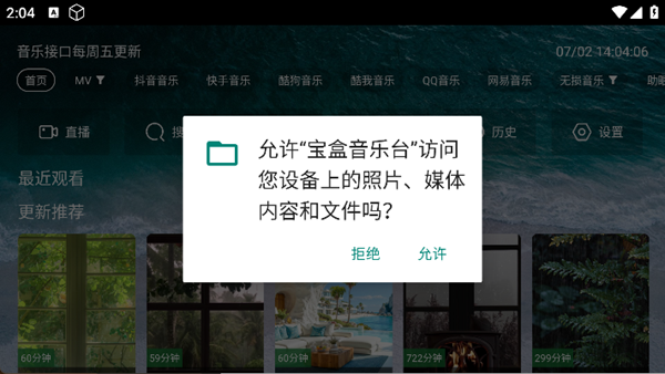寶盒音樂臺app1