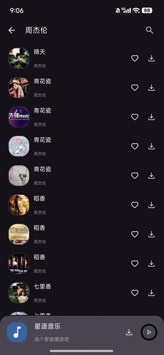 星語音樂2