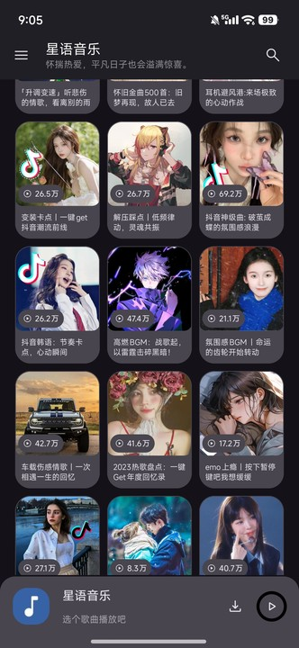 星語音樂3