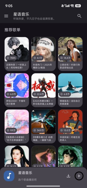 星語音樂4