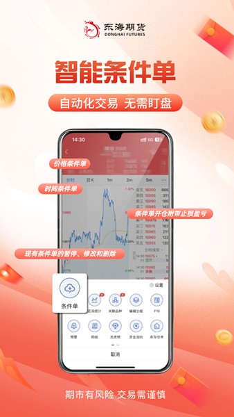 東海隨身行手機版2