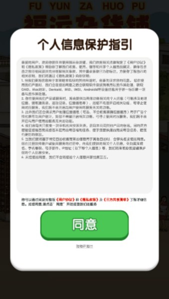 福運雜貨鋪賺錢游戲2