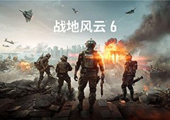 全球首发《战地风云™6》首支预告片 揭示传奇系列的未来新纪元