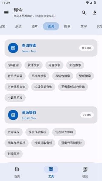 屁盒工具箱app3