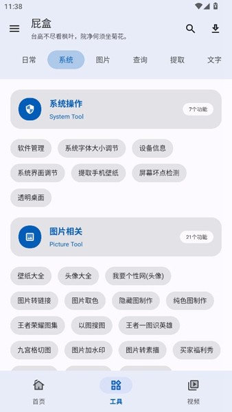 屁盒工具箱app1
