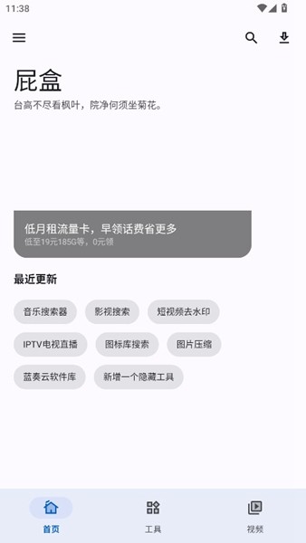 屁盒工具箱app4