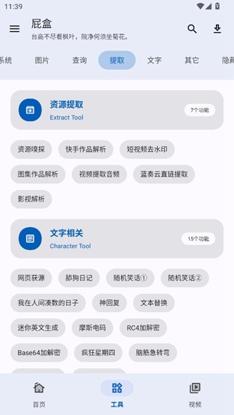 屁盒工具箱app5