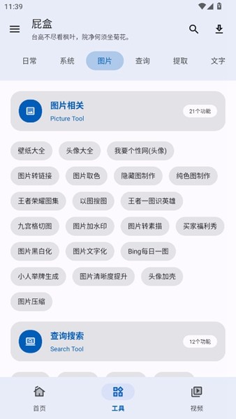 屁盒工具箱app2