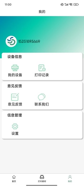 智印云盒2