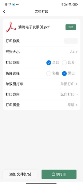 智印云盒3