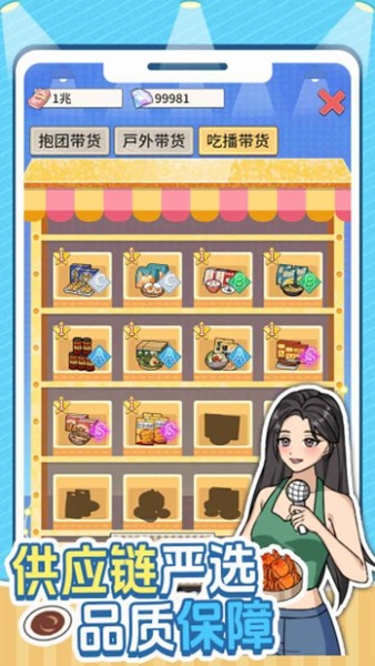帶貨王來了無限金幣鉆石版2