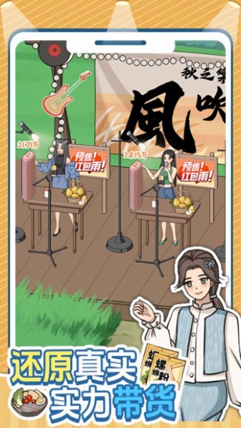 帶貨王來了無限金幣鉆石版3
