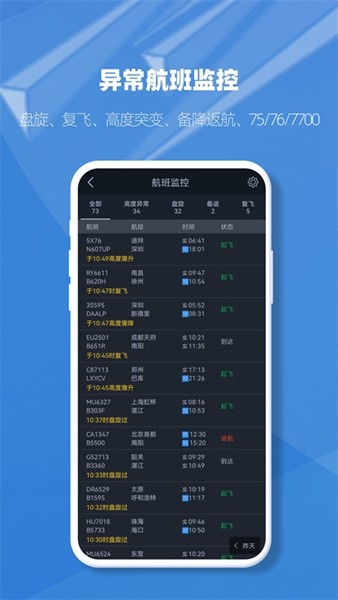 飛常準業內版3