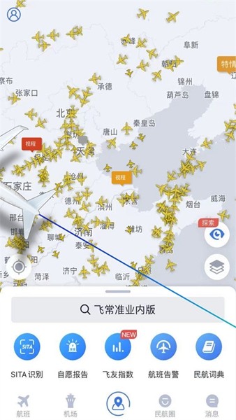 飛常準業內版2
