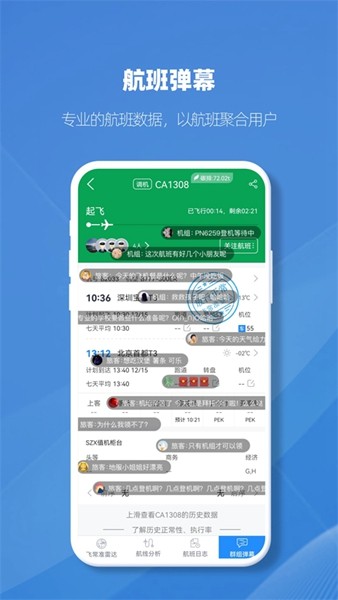 飛常準業內版5