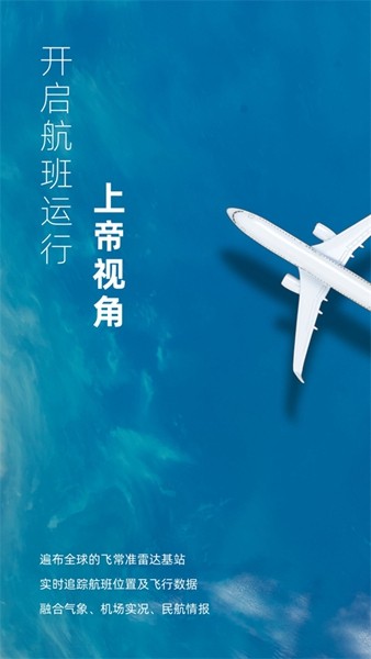 飛常準業內版4
