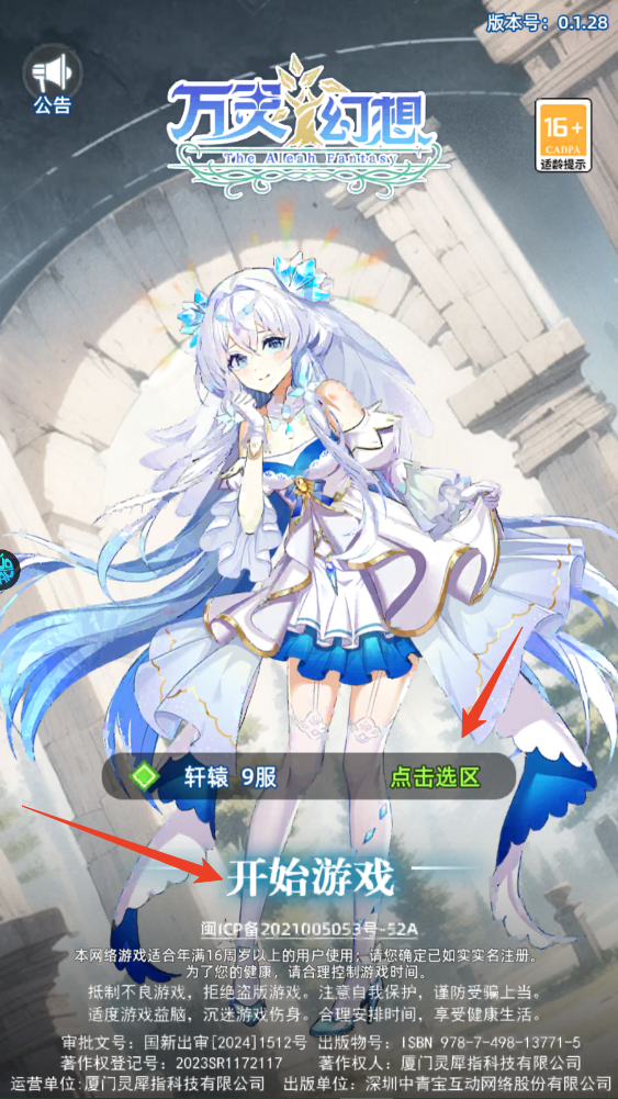 新手攻略截图1