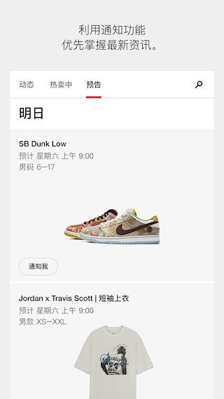 SNKRS 中國APP1