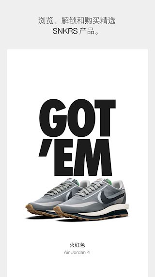 SNKRS 中國APP4