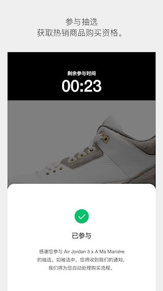 SNKRS 中國APP3
