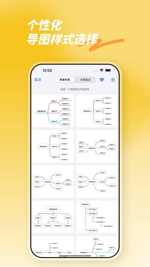 思維導圖手機版2