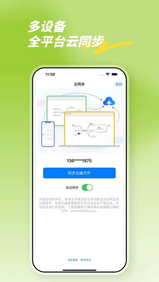 思維導圖手機版1